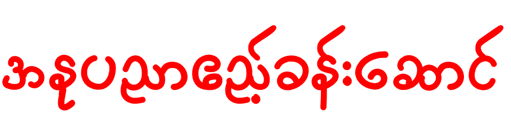 အနုပညာဧည့်ခန်းဆောင်