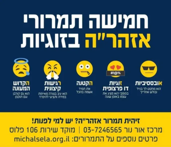 חמישה תמרורי אזהרה בזוגיות