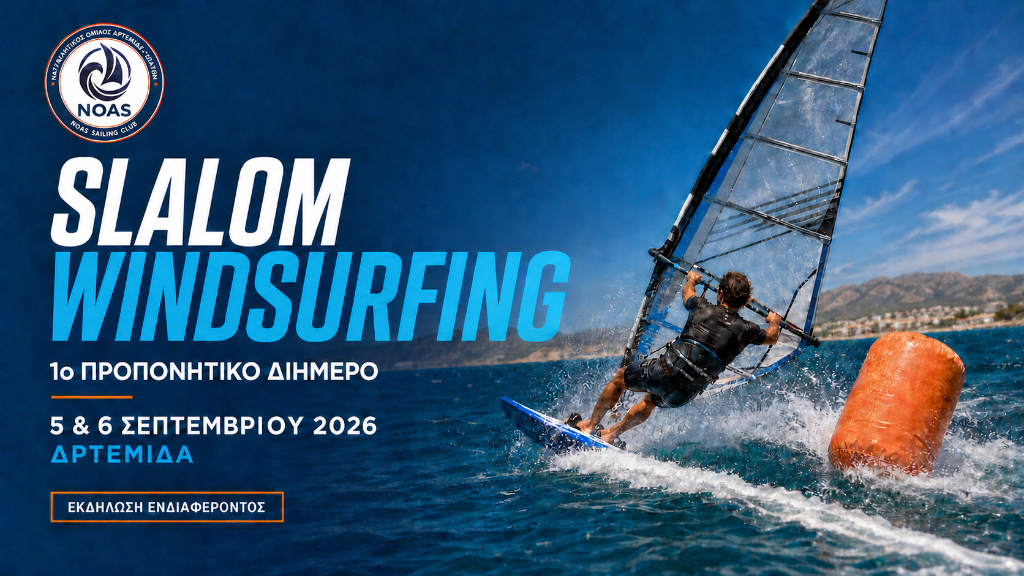 Νέα προπονητική περίοδος Slalom Windsurfing από τον ΝΟΑΣ