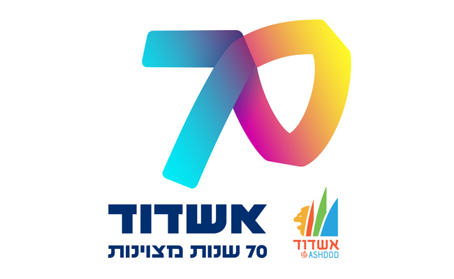 70 שנות מצוינות אשדוד