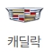 캐딜락
