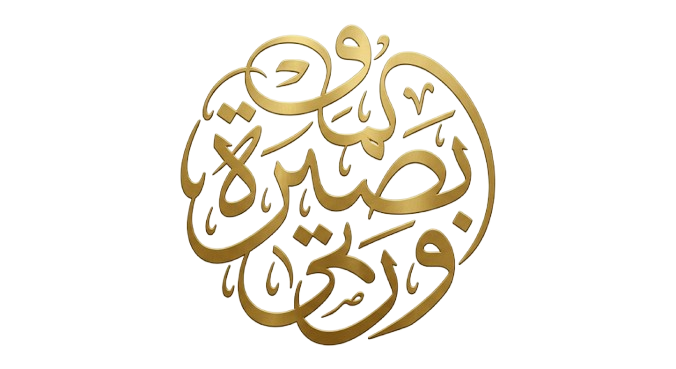 Basirah Designs Logo