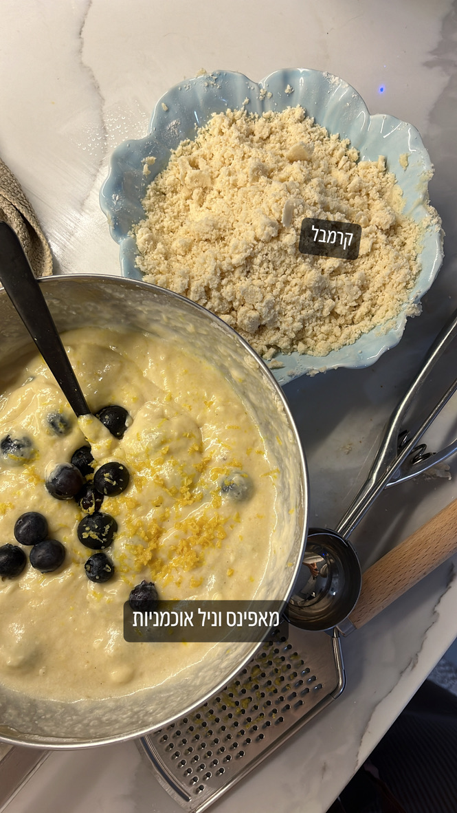 הכנת בלילת מאפינס אוכמניות עם גרידת לימון וקרמבל חמאה