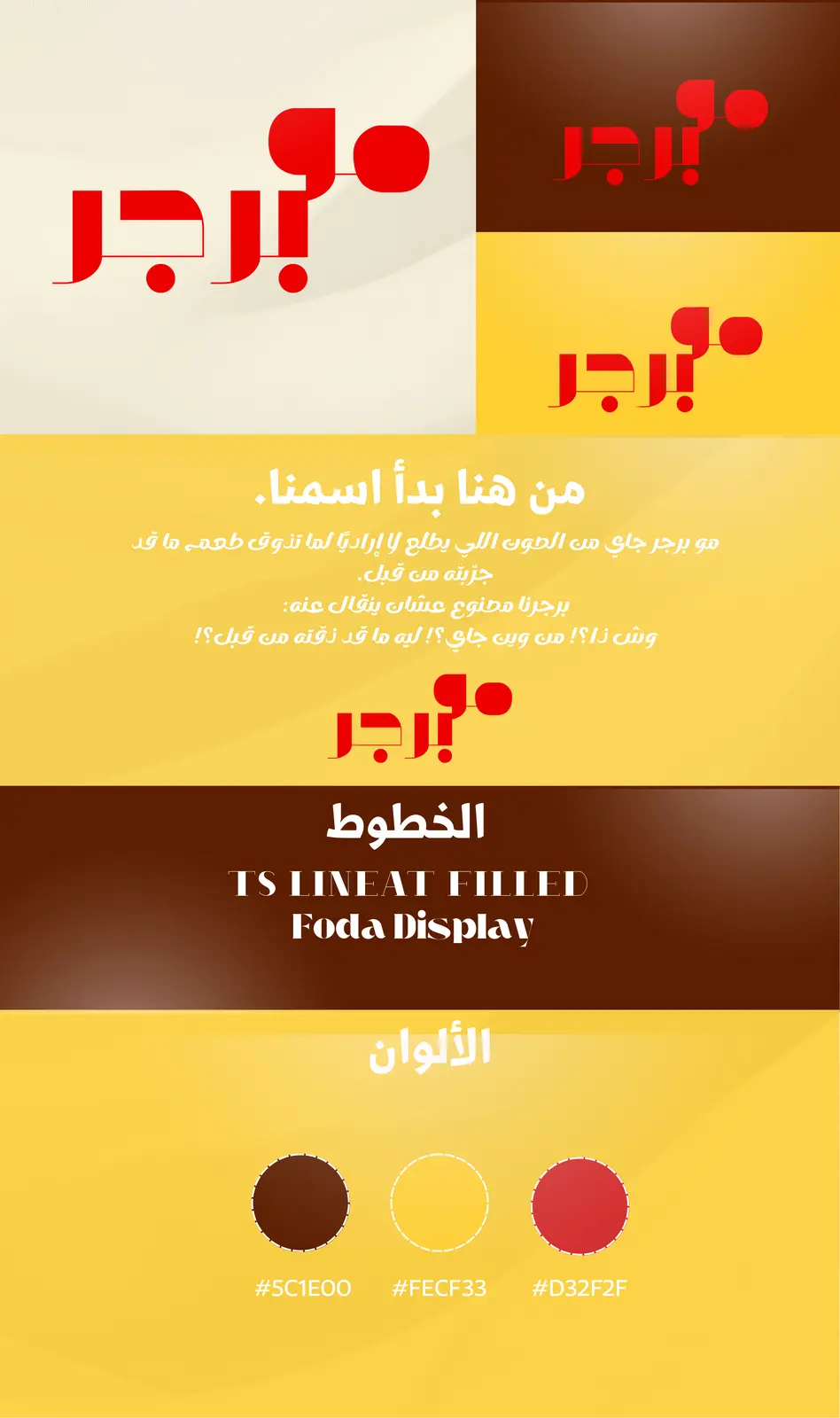 مو برجر