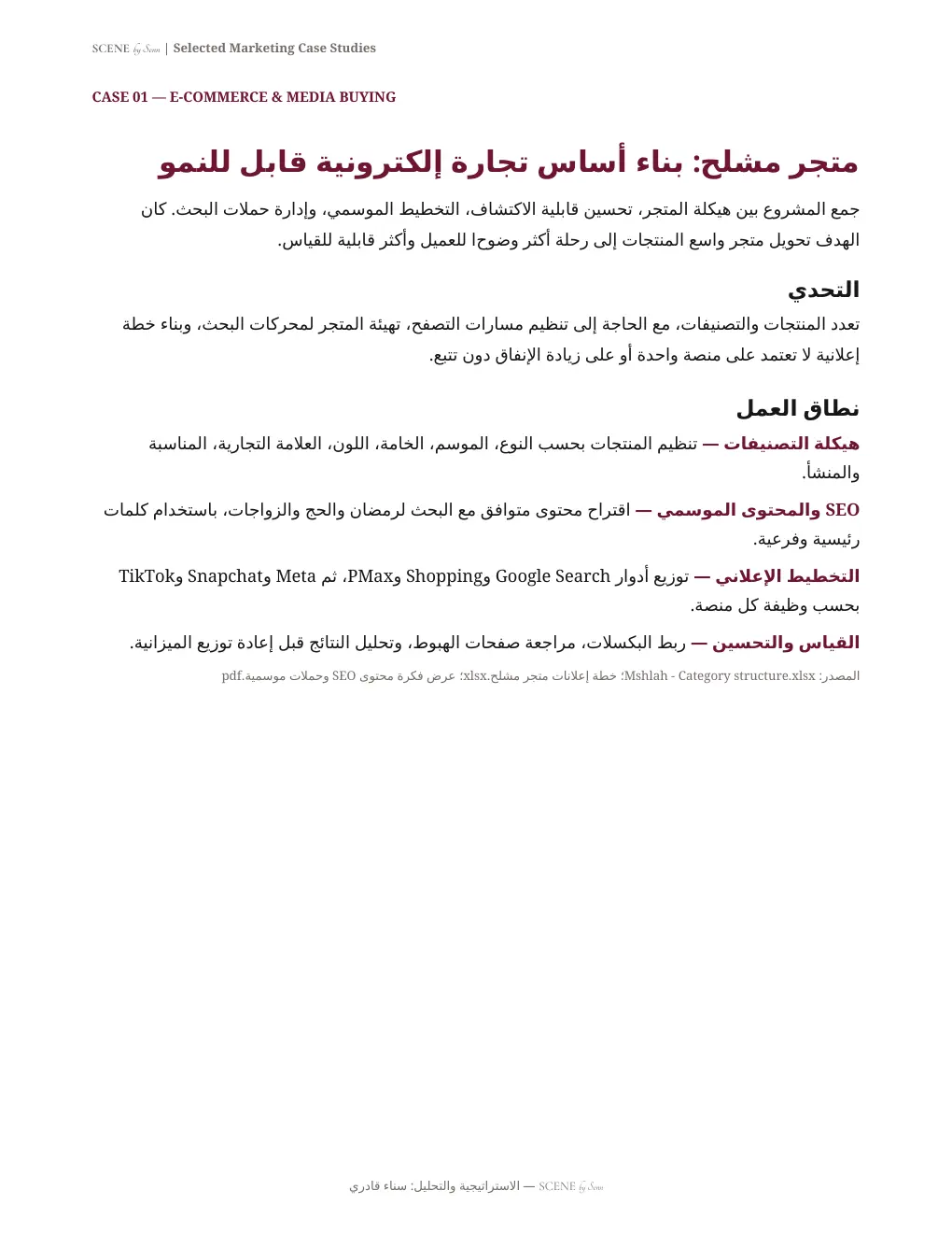متجر مشالح