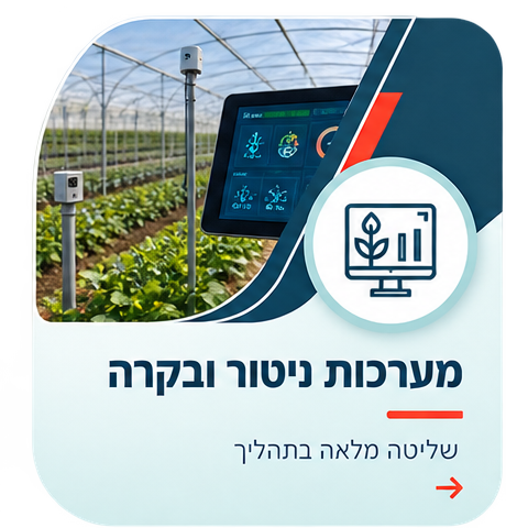 מערכות פיקוד ובקרה