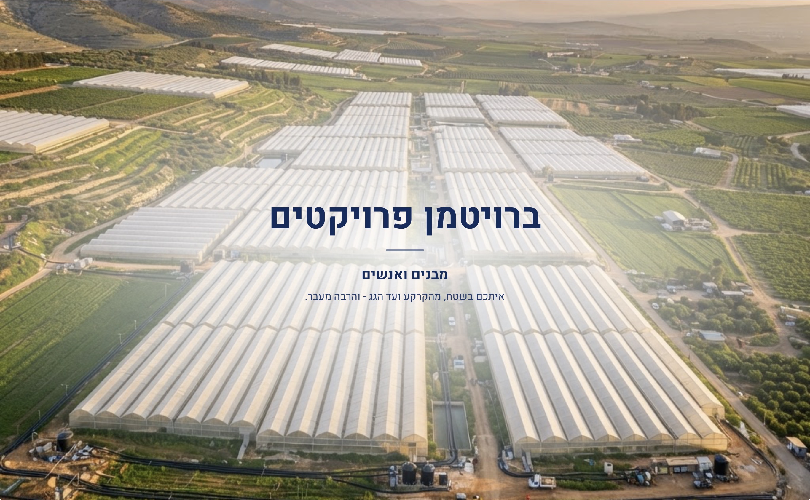 חממות חקלאיות