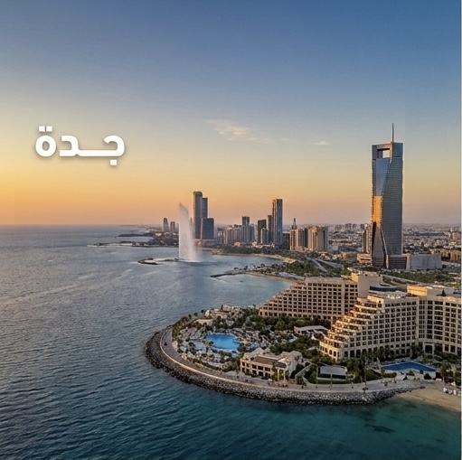 جدة