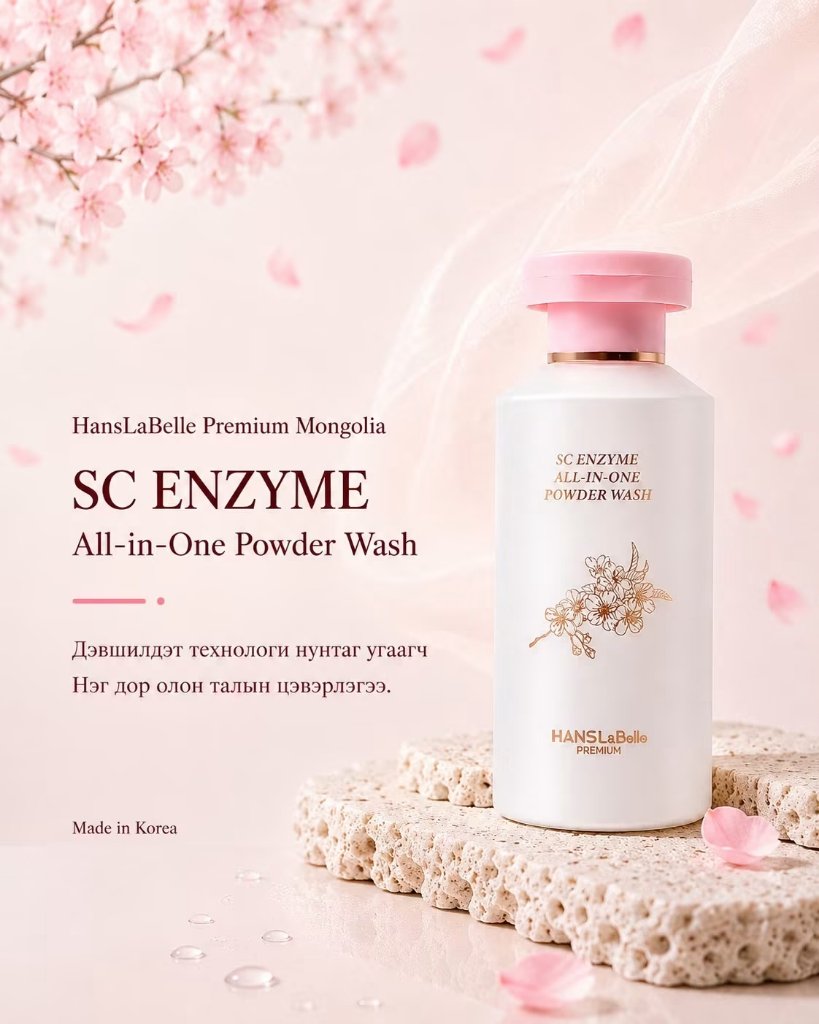HANSLaBelle SC ENZYME Нунтаг угаагч