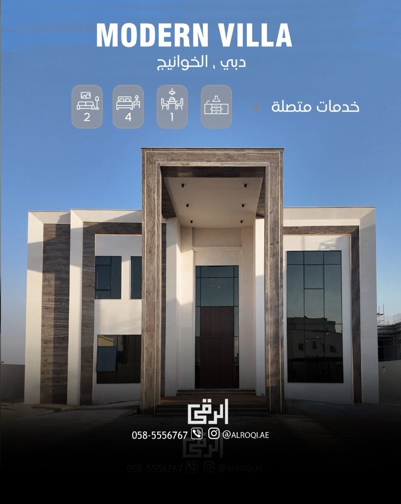 فيلا مودرن — الخوانيج ٣
