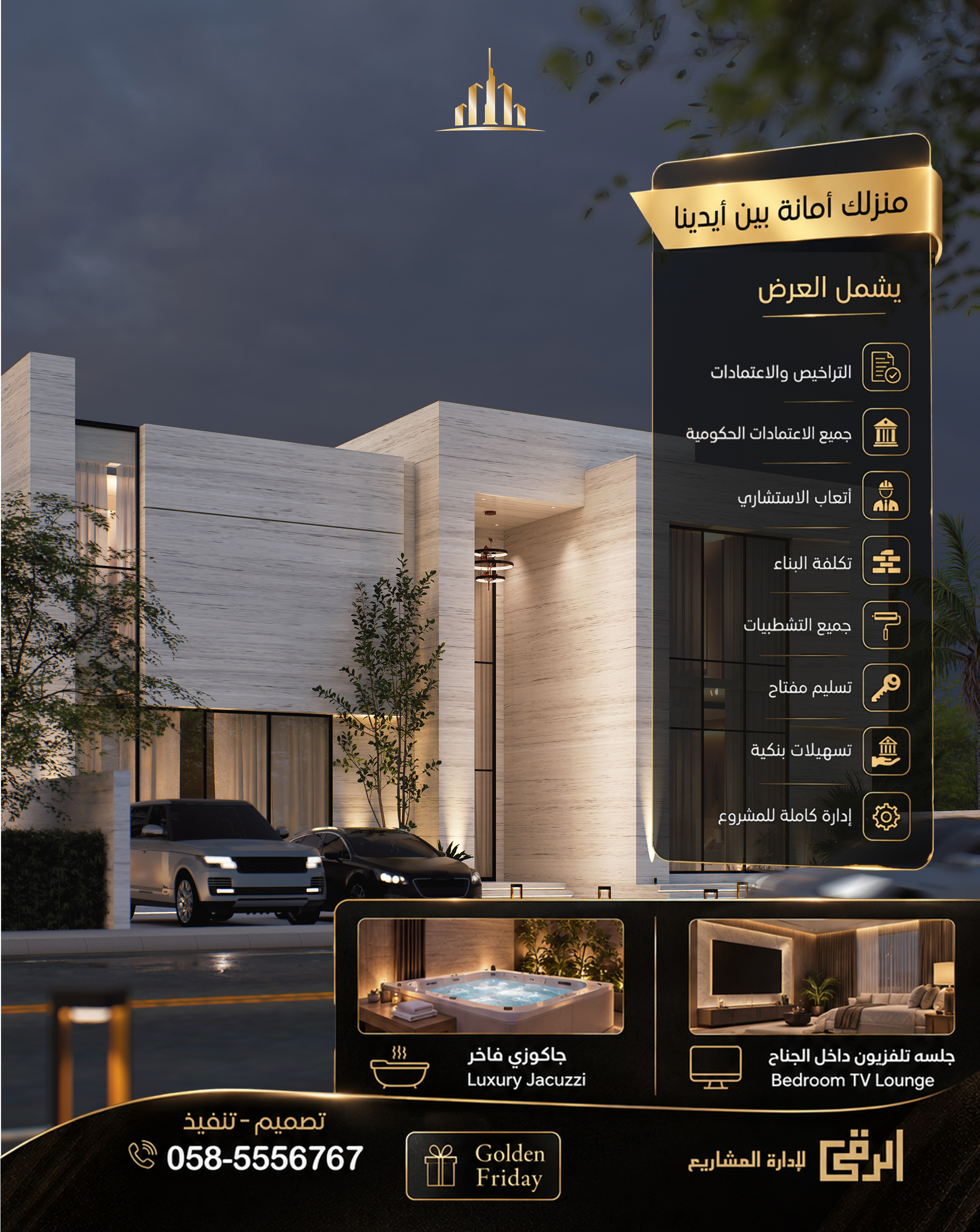 الماستر سويت — العرض الكامل