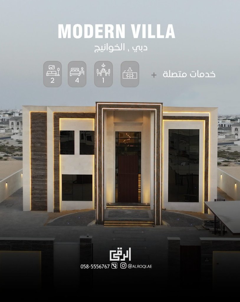 فيلا مودرن — الخوانيج