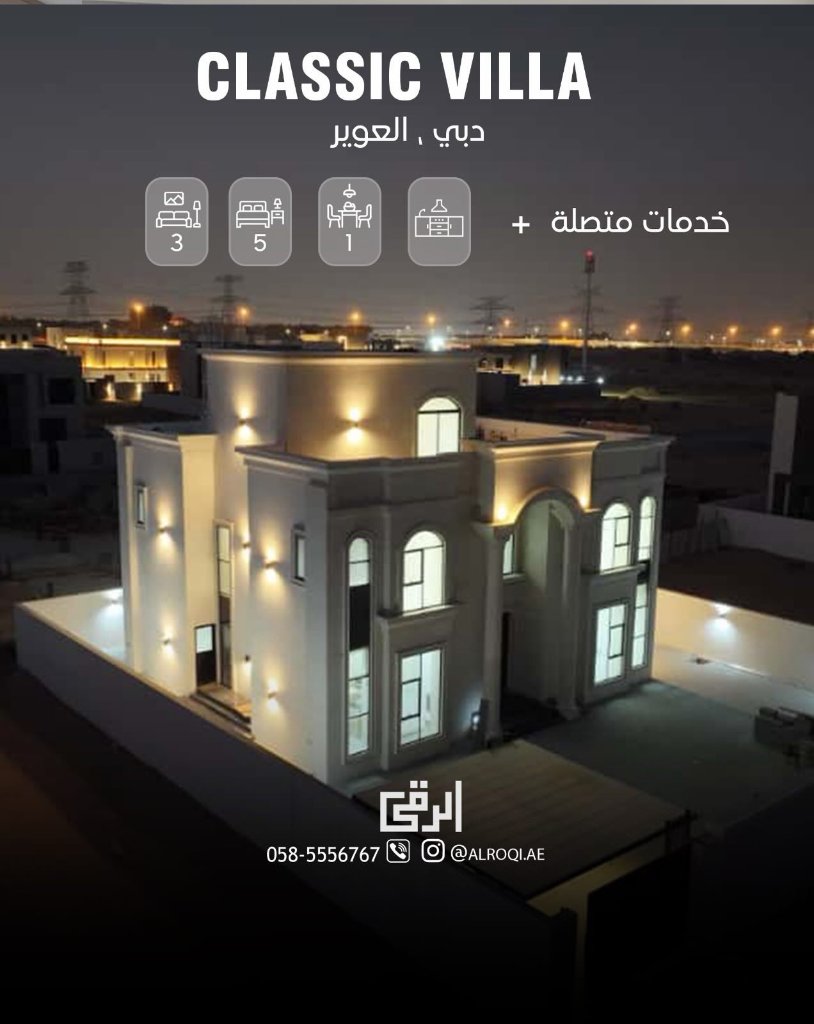 فيلا كلاسيك — العوير ٣