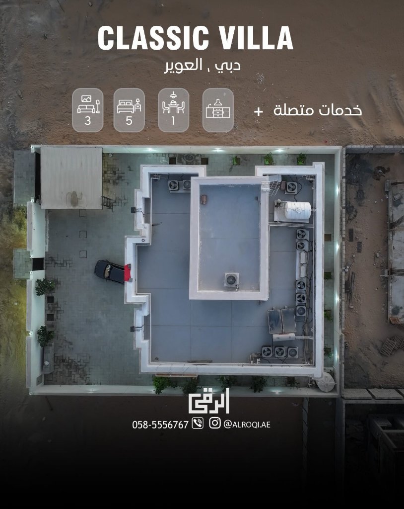 فيلا كلاسيك — العوير ٢