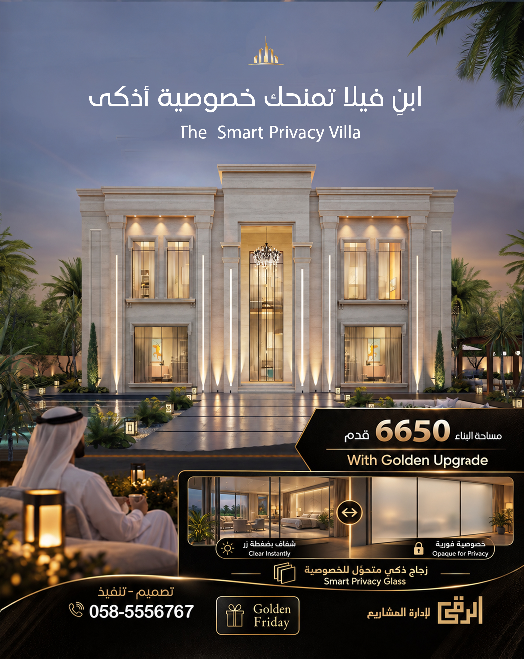 فيلا الخصوصية الذكية — 6650 قدم