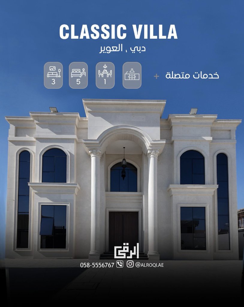 فيلا كلاسيك — العوير ٢