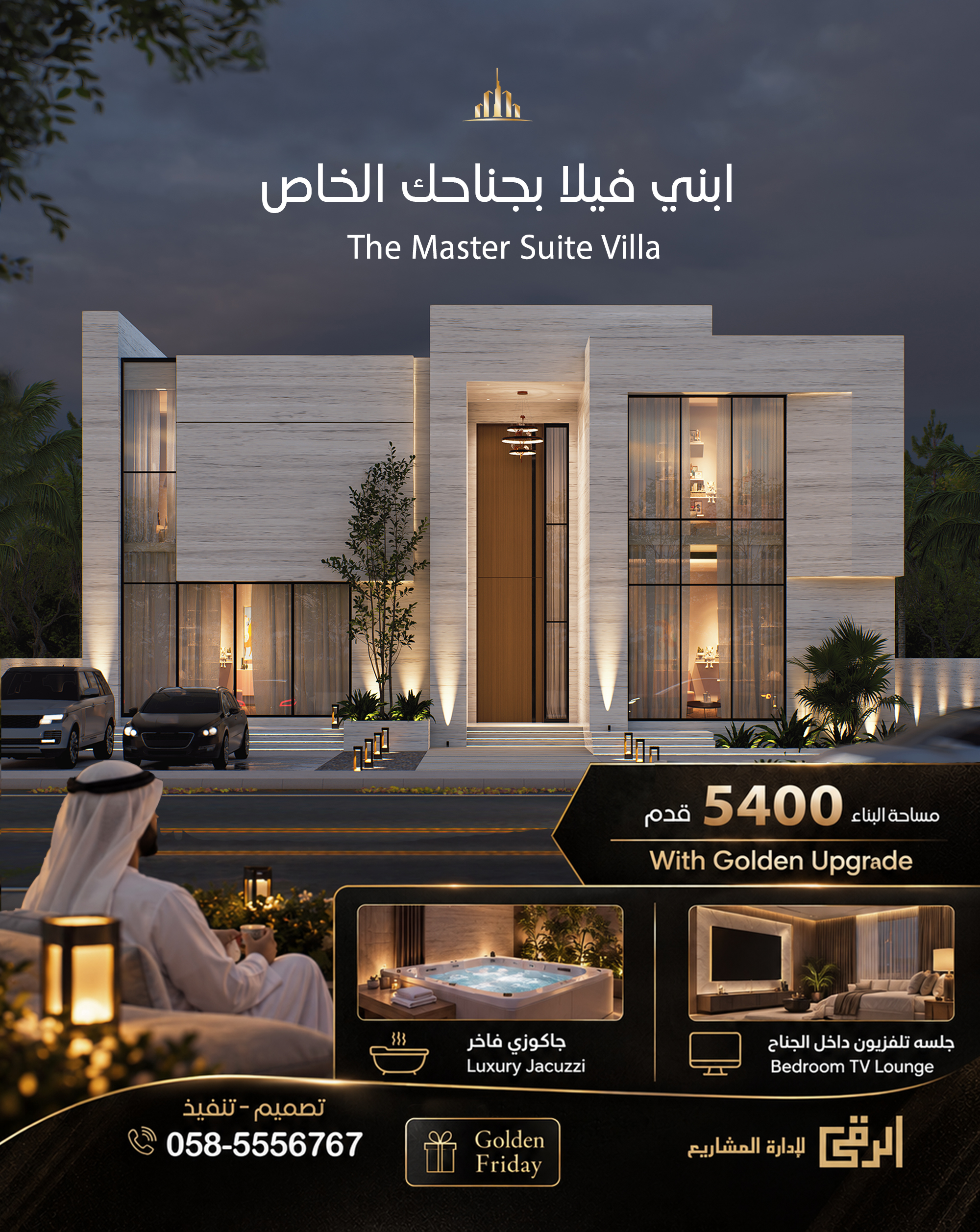 الماستر سويت — 5400 قدم