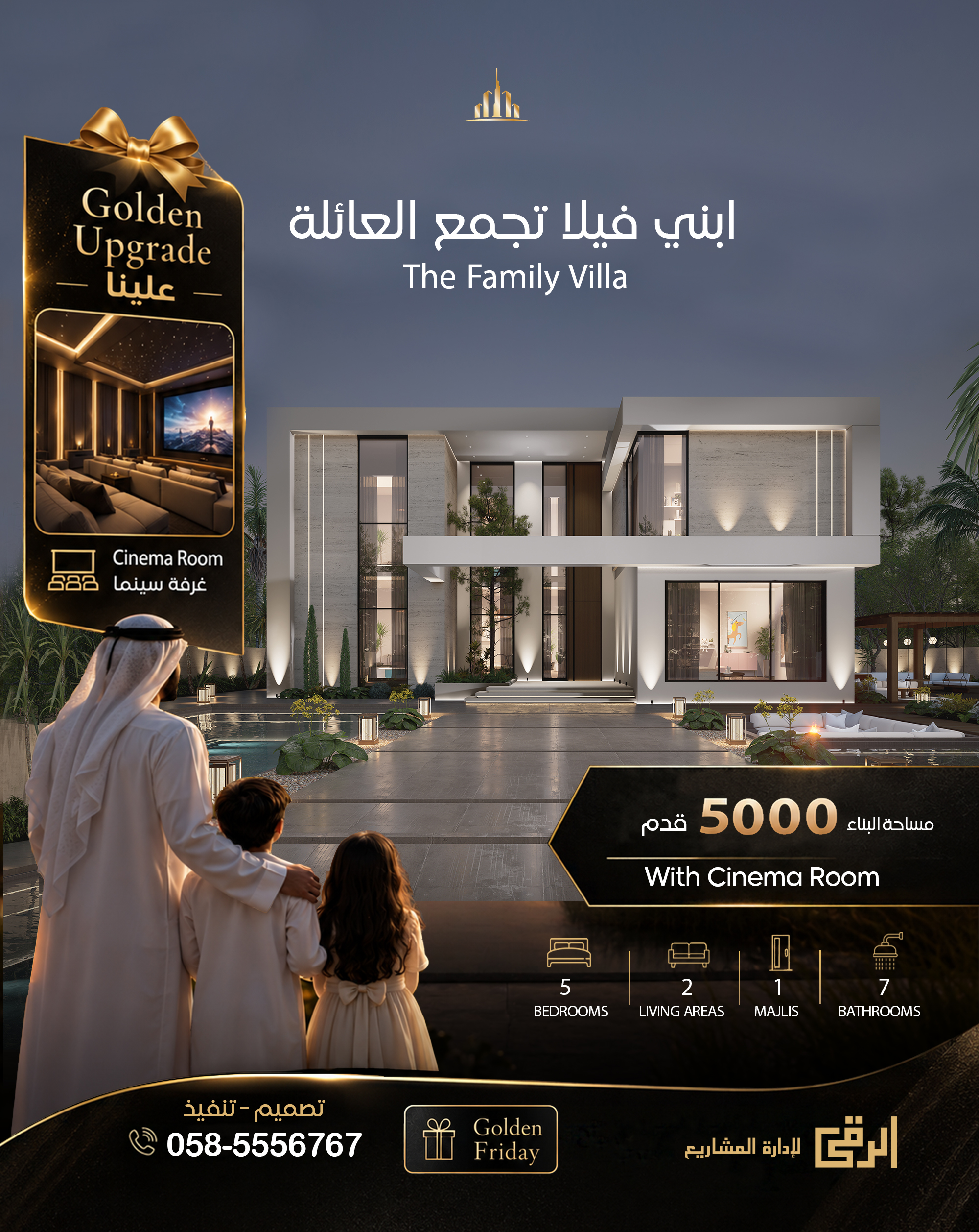 فيلا العائلة — 5000 قدم