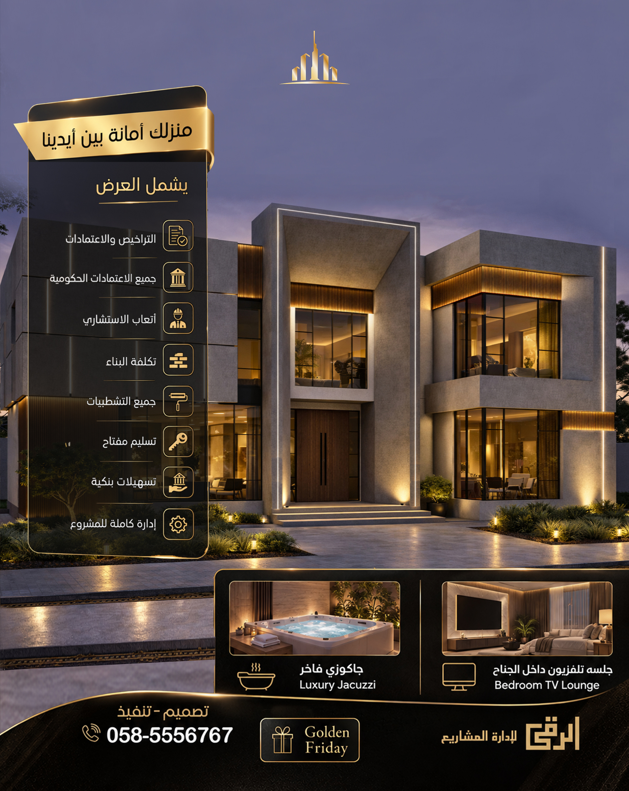 عرض الجمعة الذهبية