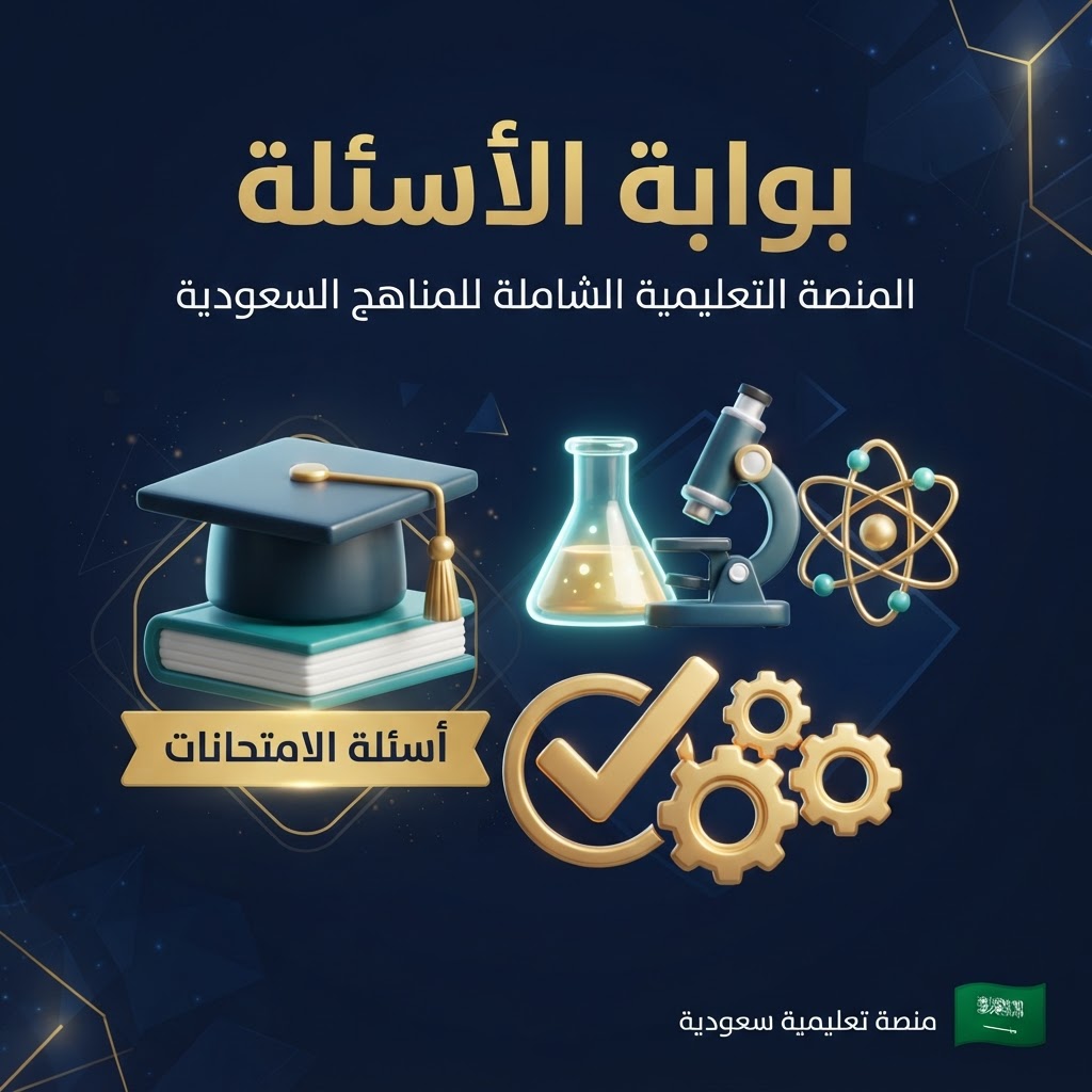 بوابة الأسئلة والاختبارات