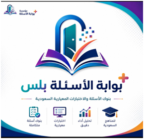 بوابة الأسئلة بلس