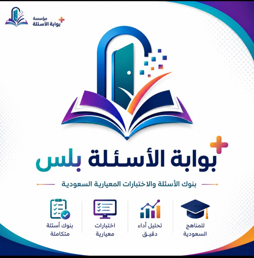 بوابة الأسئلة بلس
