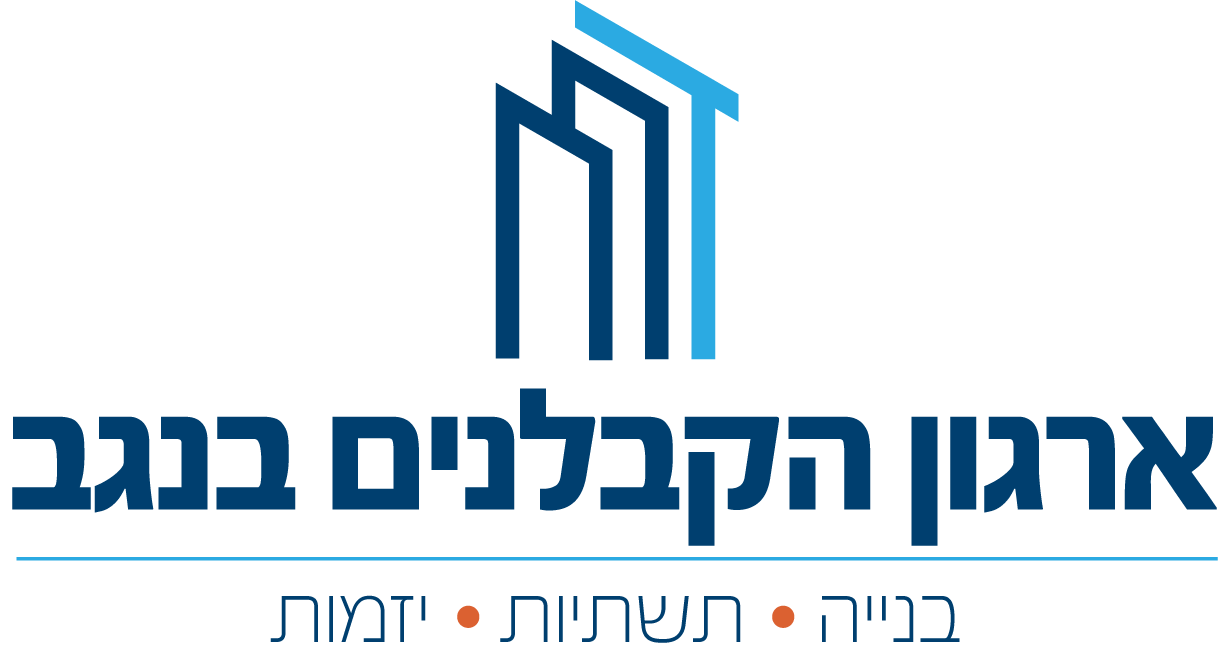 ארגון הקבלנים בנגב