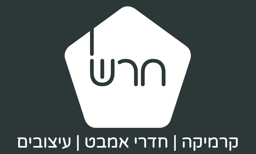 חרש