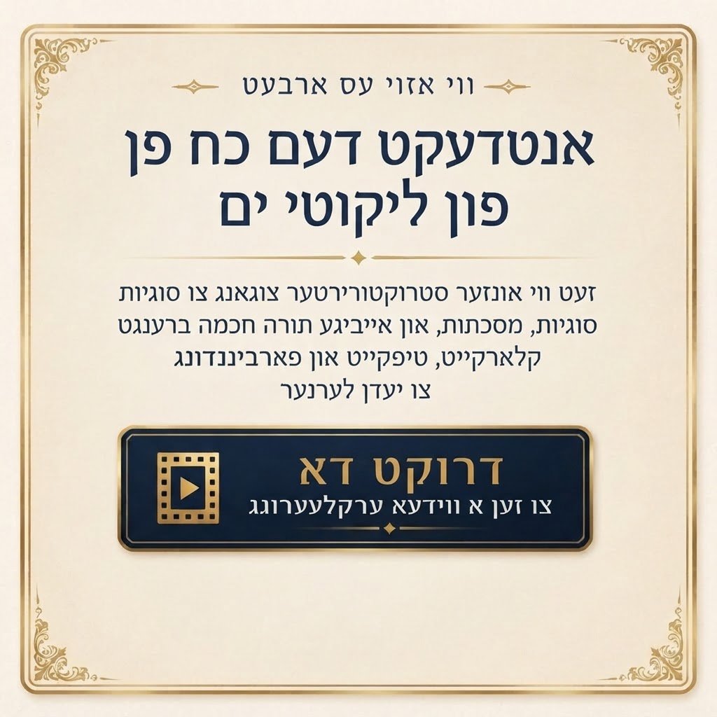 וויאזוי עס ארבעט — video explanation