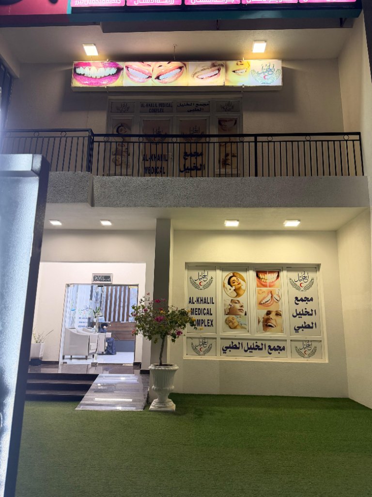 Exterior view of Alkhalil Dental Center in Muscat, Oman showcasing modern dental services
