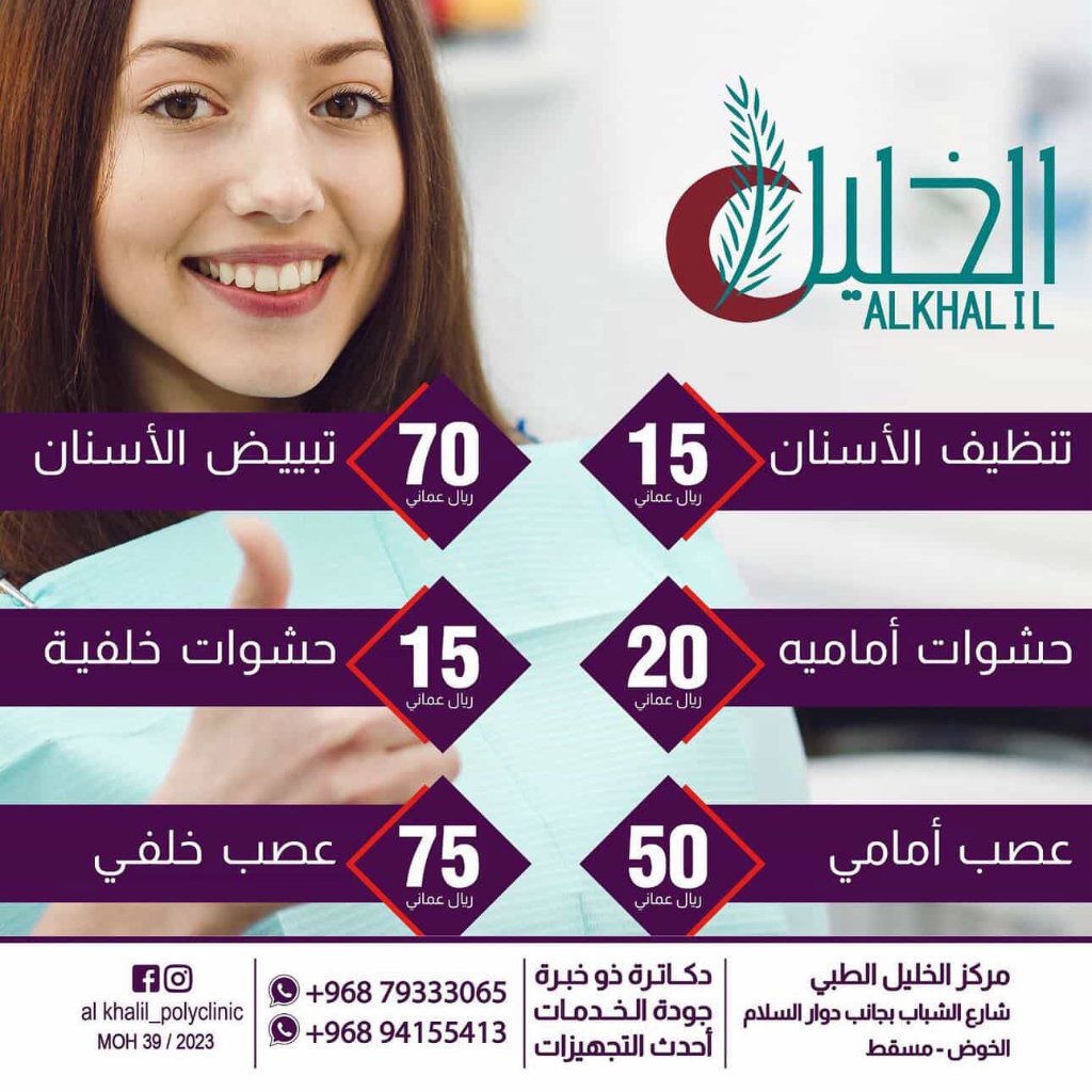 Teeth whitening procedure at Alkhalil Dental Center in Muscat, Oman