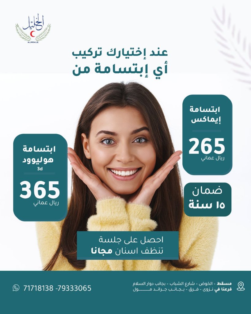 Hollywood Smile result at Alkhalil Dental Center in Muscat, Oman