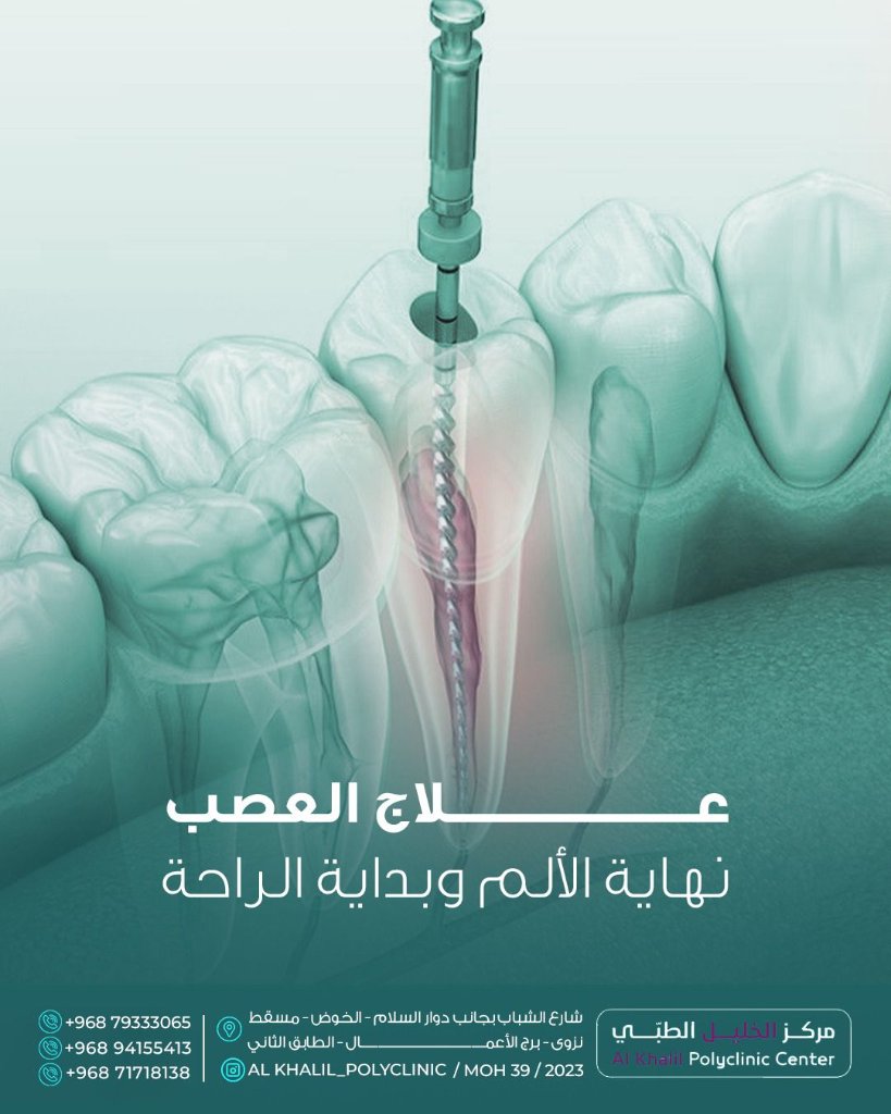 Root Canal treatment at Alkhalil Dental Center in Muscat, Oman