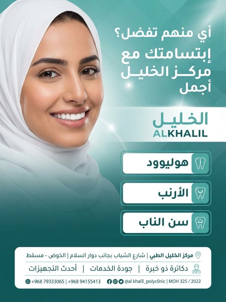 Hollywood Smile result at Alkhalil Dental Center in Muscat, Oman