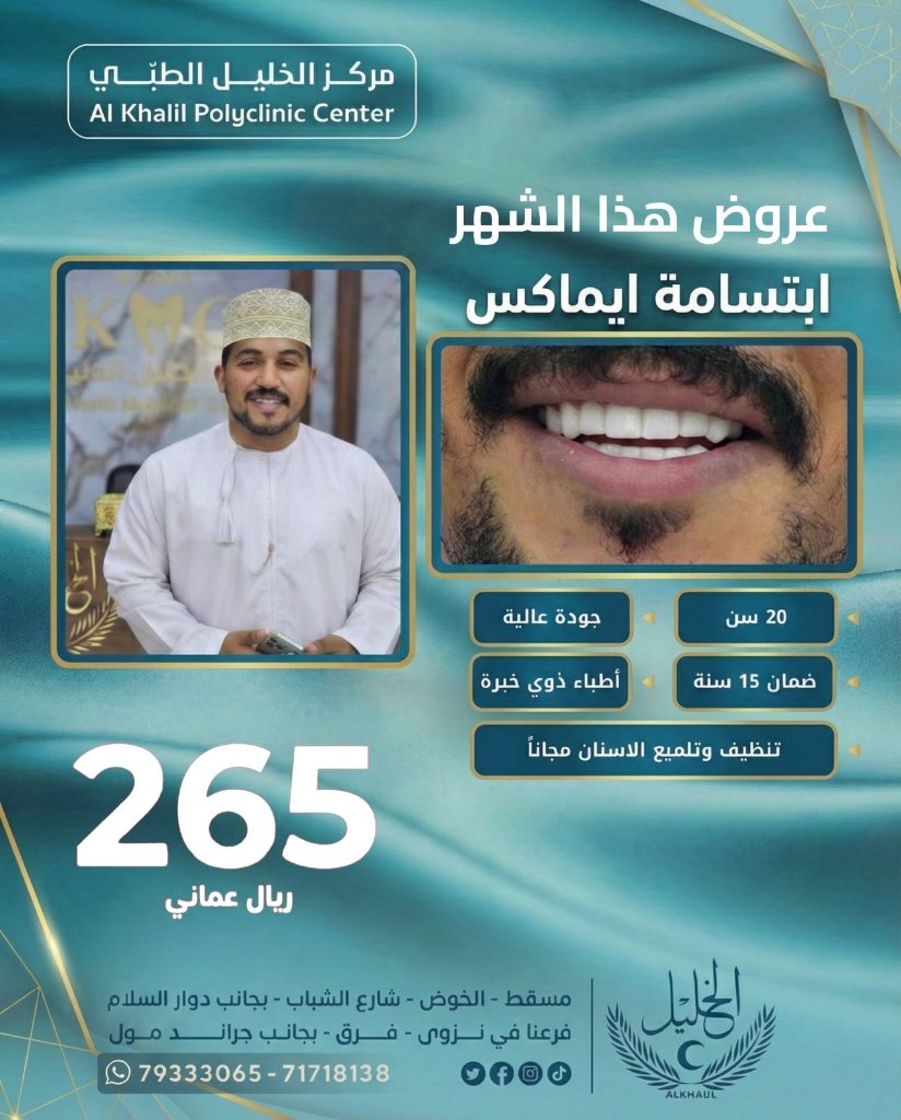 Emax Veneers at Alkhalil Dental Center in Muscat, Oman