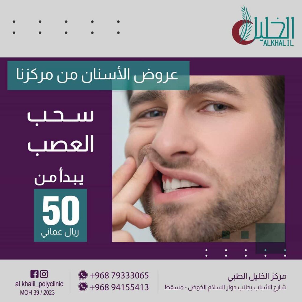 Dental treatment at Alkhalil Dental Center in Muscat, Oman