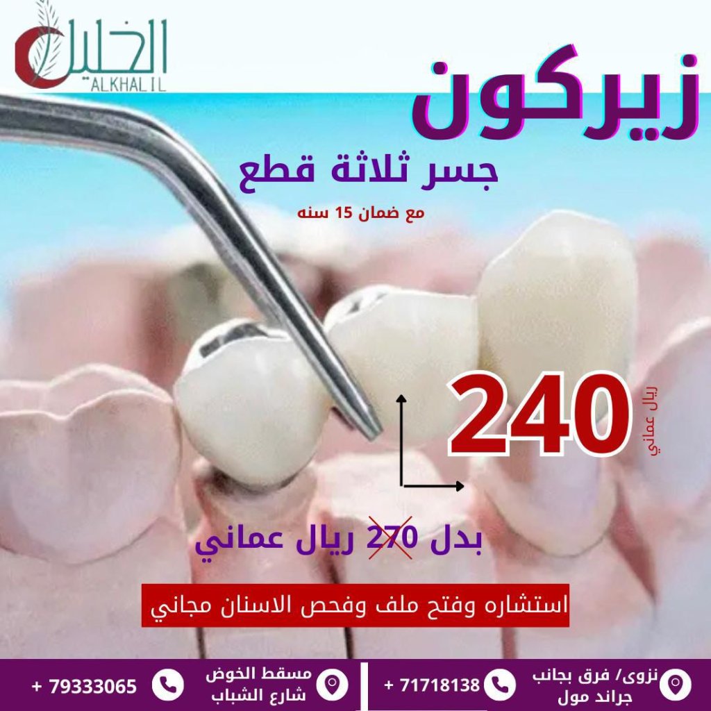 Dental Bridges showcased at Alkhalil Dental Center in Muscat, Oman