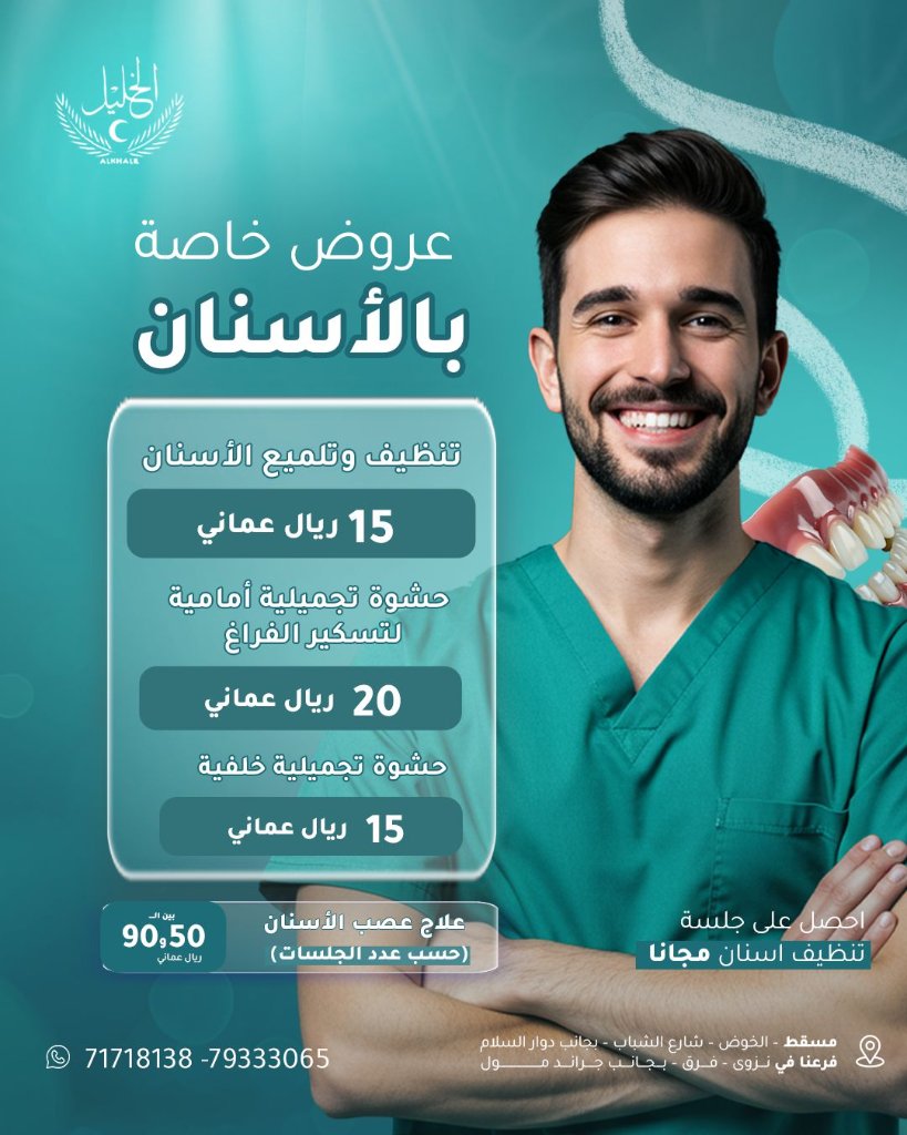 Dental cleaning services at Alkhalil Dental Center in Muscat, Oman