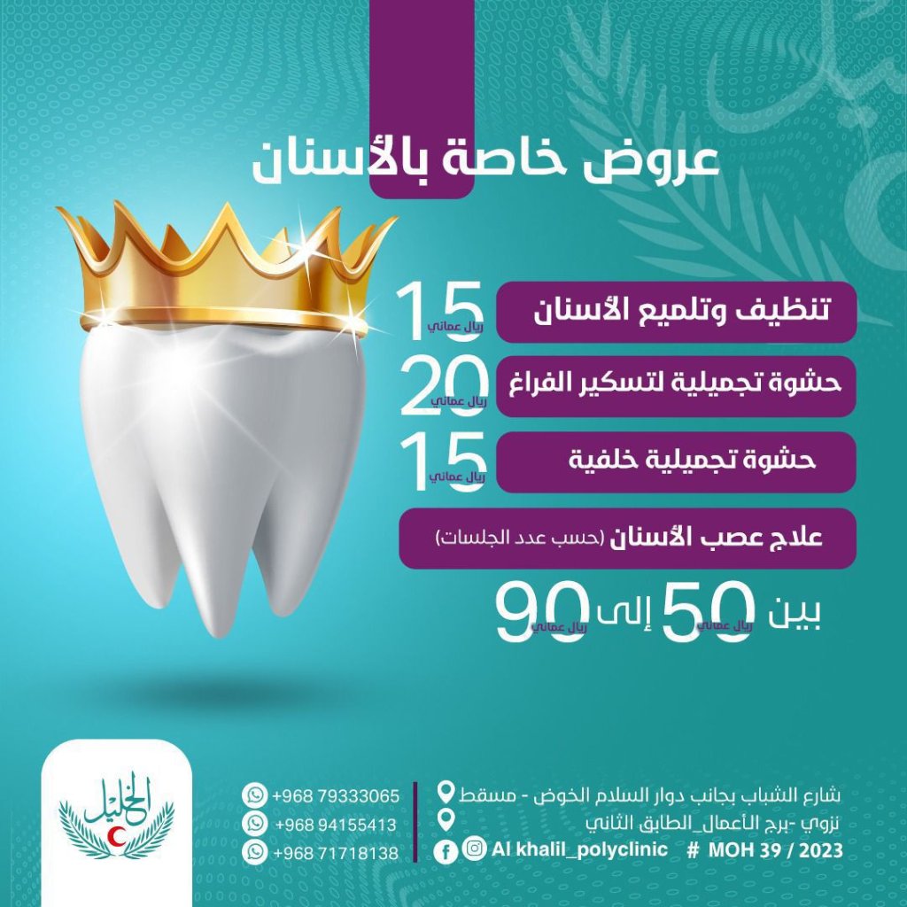 Promotional offers for dental services at Alkhalil Dental Center in Muscat, Oman