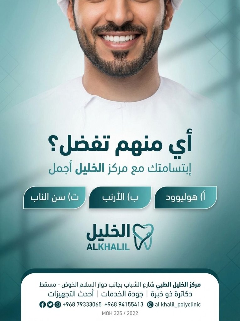 Hollywood Smile result at Alkhalil Dental Center in Muscat, Oman