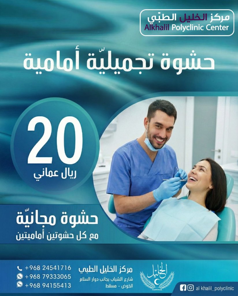 Dental treatment at Alkhalil Dental Center in Muscat, Oman