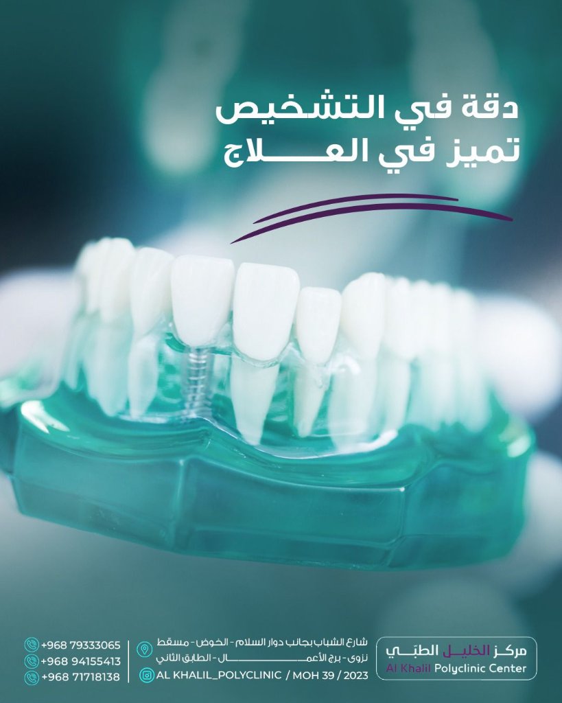 Dental precision treatment at Alkhalil Dental Center in Muscat, Oman