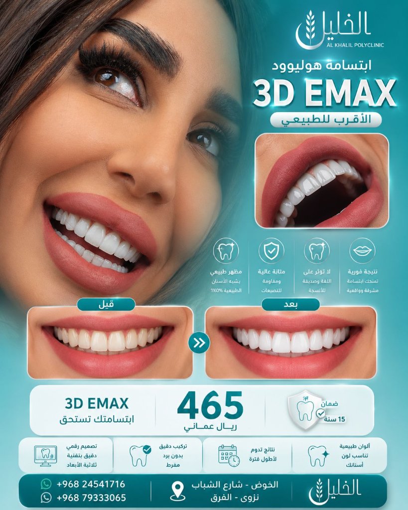 Emax Veneers transformation at Alkhalil Dental Center in Muscat, Oman