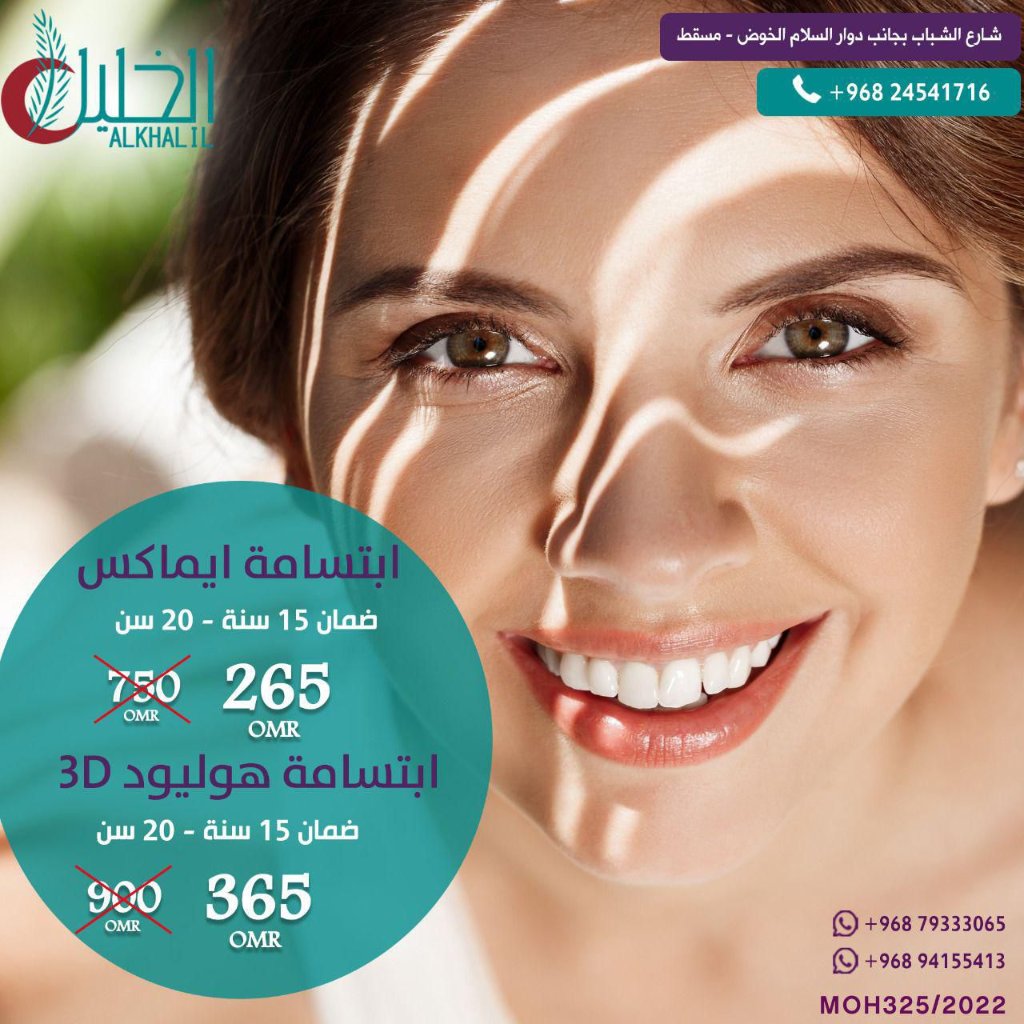 Emax veneers result at Alkhalil Dental Center in Muscat, Oman