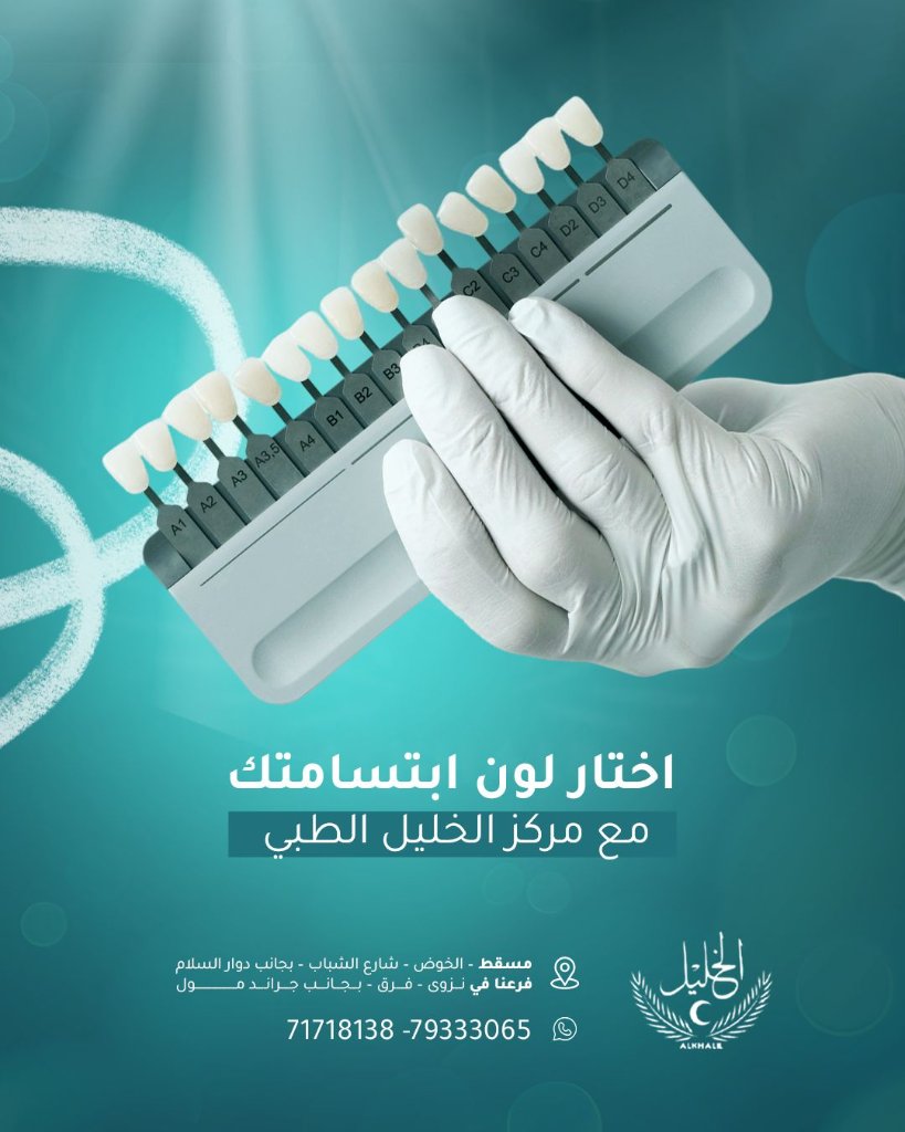 Choosing your smile color at Alkhalil Dental Center in Muscat, Oman