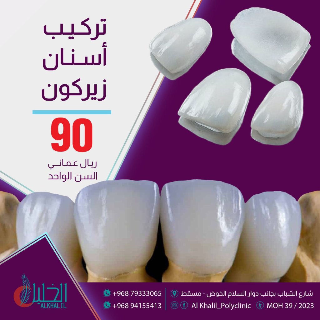 Zirconia Crowns treatment at Alkhalil Dental Center in Muscat, Oman
