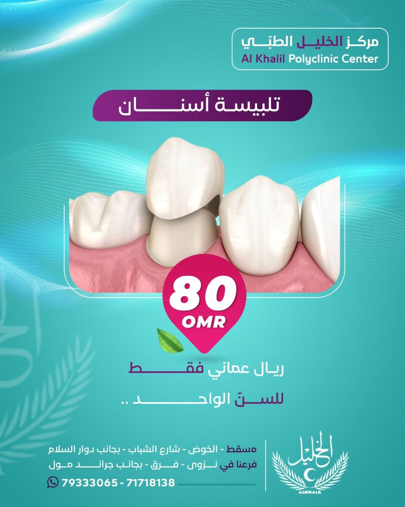 Emax Veneers treatment at Alkhalil Dental Center in Muscat, Oman