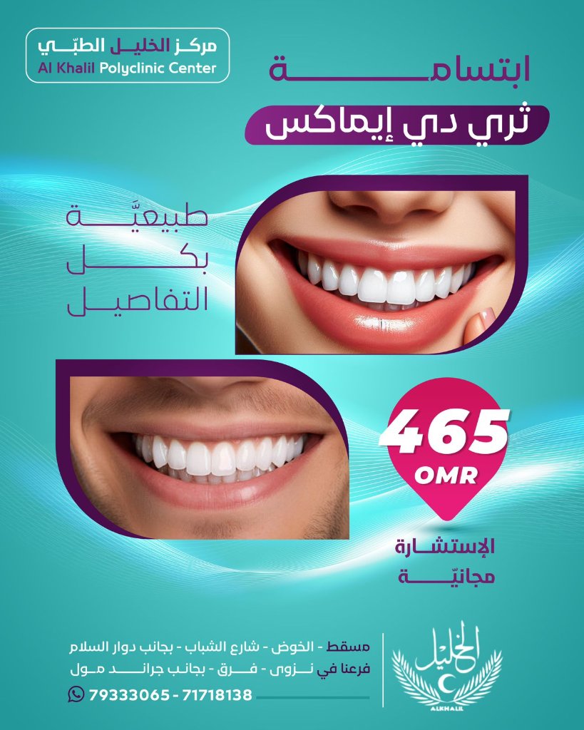 Emax Veneers result at Alkhalil Dental Center in Muscat, Oman