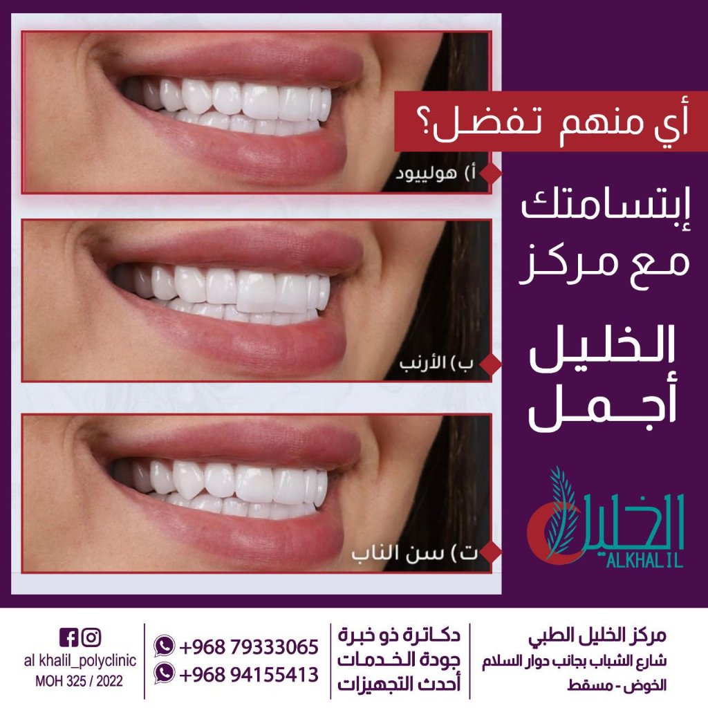 Options for a beautiful smile at Alkhalil Dental Center in Muscat, Oman