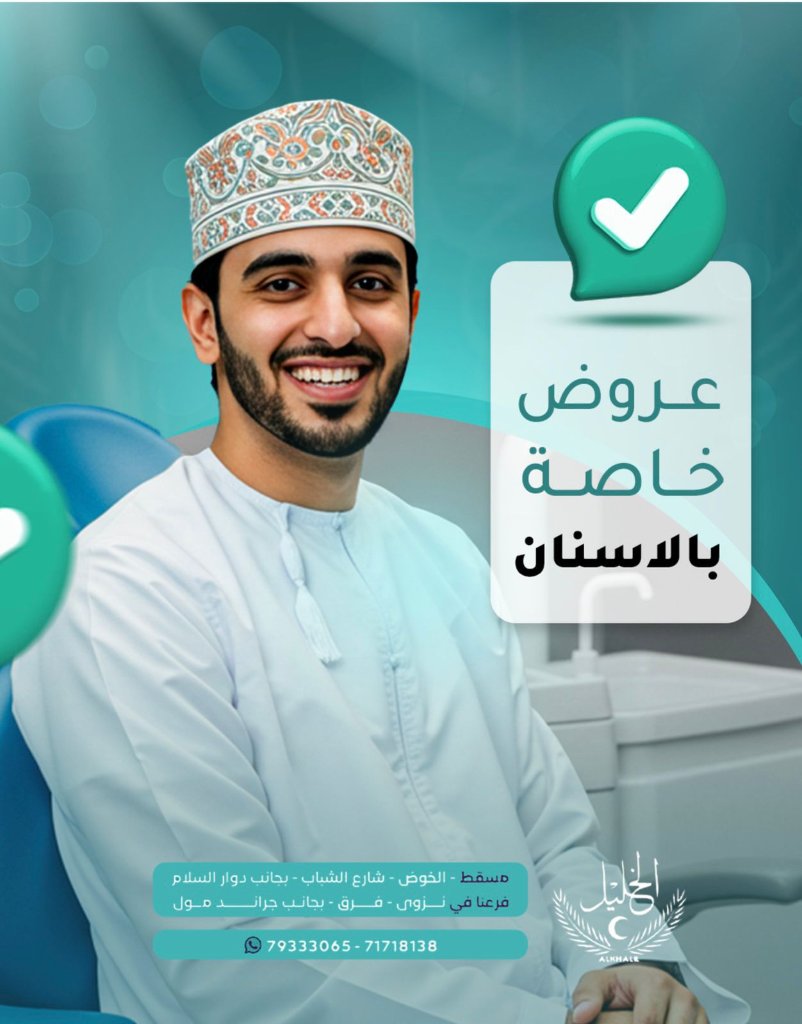 Dentist smiling at Alkhalil Dental Center in Muscat, Oman